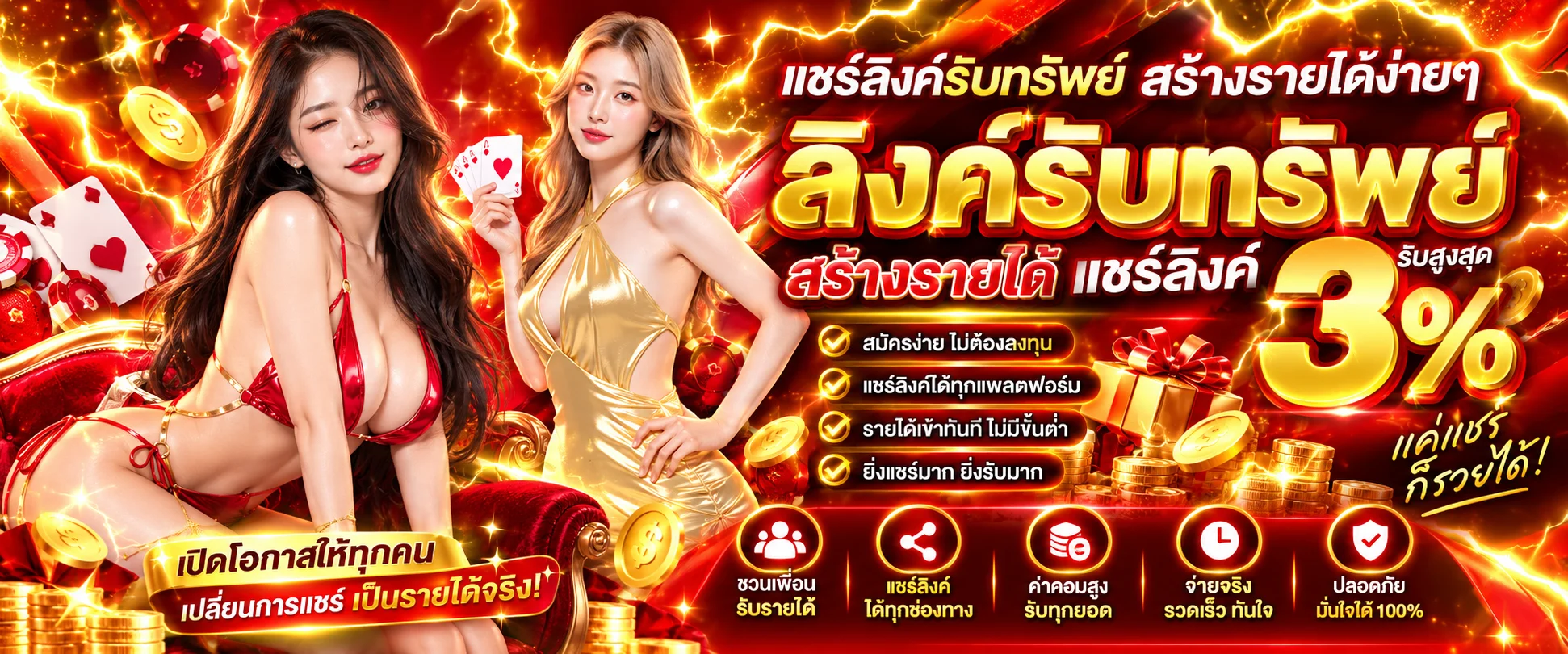 โปรโมชั่น flash789