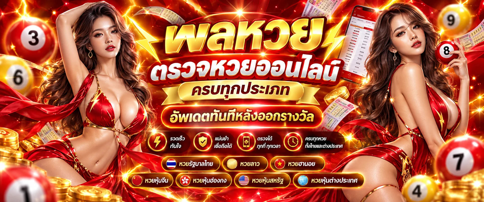 ตรวจผลหวยออนไลน์ครบทุกงวด รัฐบาล ลาว ฮานอย ยี่กี บน FLASH789