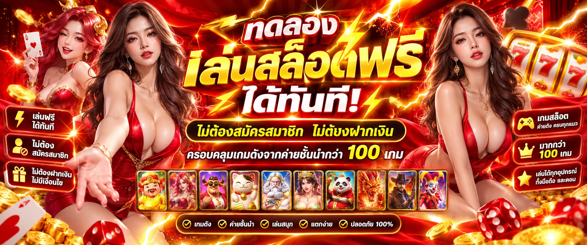 โหมดทดลองเล่นสล็อตฟรี FLASH789 หมุนได้ทุกค่ายไม่ต้องฝาก